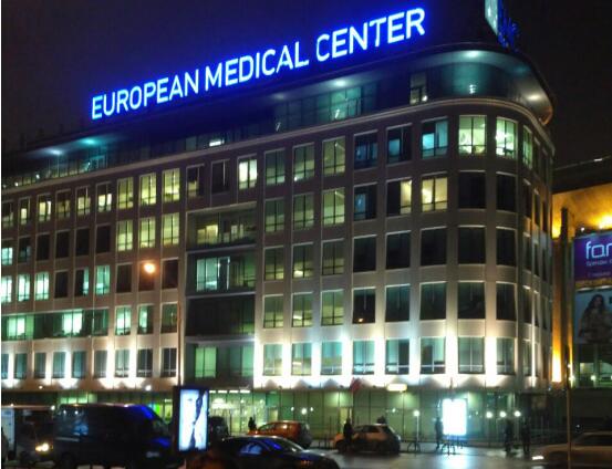 俄罗斯EMC欧洲医疗中心