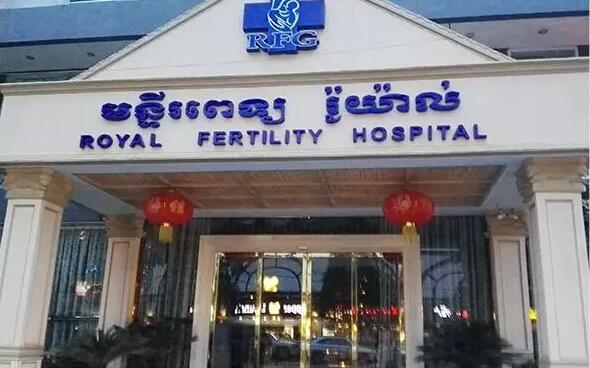 柬埔寨试管婴儿医院推荐及流程指南